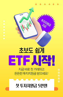 템플릿 금융 거래 증권 시장 재산 주식 플랫폼 시작 투자 초보 팁 혜택 지원금 이미지템플릿 AI파일 비즈니스 교통시설 경제 지원 파일형식 벡터