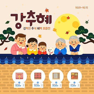 템플릿 전통 할아버지 문화 할머니 가족 놀이 디저트 이벤트 축제 전시 모임 가을 즐거움 이미지템플릿 AI파일 계절 여자 노년 남자 감정 음식 관계 파일형식 벡터