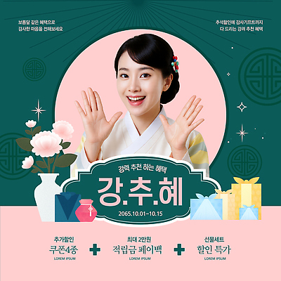 템플릿 한국전통 여자 문화 상징 미소 이벤트 장식 축제 체험 전통의상 강원도 방문객 의료성형뷰티 이미지템플릿 AI파일 전통 컨셉 한국 표정 사람 파일형식 벡터