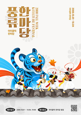 템플릿 캐릭터 전통 한국 이벤트 축제 공연 무대 가을 춤 호랑이 군중 2018년 이미지템플릿 AI파일 계절 아시아 포유류 문화예술 사람 연도 파일형식 벡터