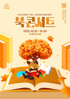 템플릿 교육 문화 어린이 놀이 이벤트 책 독서 가을 체험 즐거움 10월 이미지템플릿 AI파일 계절 감정 컨셉 사람 날짜 파일형식 벡터