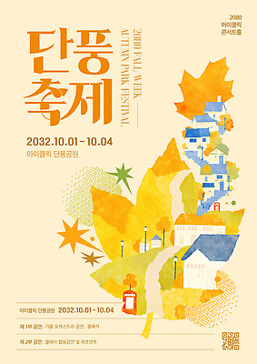 템플릿 문화 여행 단풍 모션 자연 풍경 이벤트 축제 전시 가을 방문 2023년 이미지템플릿 AI파일 계절 잎 연도 생태계 파일형식 벡터