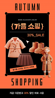 템플릿 디자인 옷 여자 패션 신발 부츠 이벤트 쇼핑 유행 세일 가을 방문 아이템 스타일 이미지템플릿 AI파일 계절 사람 파일형식 벡터