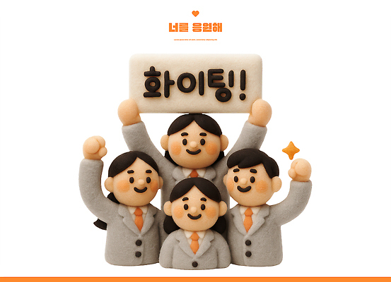 PSD 편집이미지 성공 협력 여러명 사무실 파이팅 기쁨 수능 축하 조직 목표 즐거움 수험생 긍정 열정 소통 펠트 이미지편집 감정 다수 컨셉 비즈니스 모션 고등학생 사람 시험 파일형식 천_직물