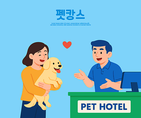 여자 행복 일러스트 비즈니스 호텔 친절 대화 사랑 반려동물 환경 시간 강아지 가격 고객 직원 서비스 안락 국내일러스트 펫캉스 AI파일 동물 감정 컨셉 숙소 말하기 사람 바캉스 개 파일형식 벡터