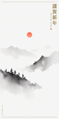 PSD 전통 불교 일러스트 캘리그라피 자연 하늘 아침 새해 산 풍경 태양 평화 일출 고요 안개 명상 그림 조화 뷰티풀 국내일러스트 주간 자연요소 종교 컨셉 날씨 노을 생태계 파일형식