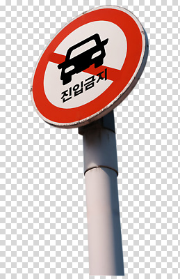 길 육상교통 컨셉 교통시설 알림판 장소 국민 파일형식 자동차 금지 표지판 도로 거리 이동 공공장소 안전 교통 정책 통행 시민 편집이미지 PNG