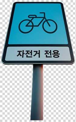 길 컬러 교통 교통시설 알림판 바이크 파일형식 자전거 표지판 도로 파란색 정보 안전 도시 교통수단 시설 환경 편집이미지 PNG