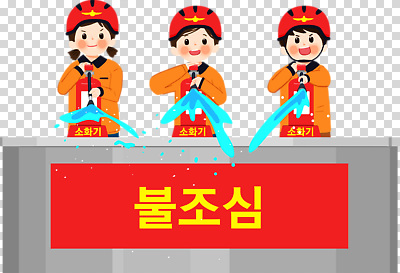 편집이미지 교육 어린이 모션 협력 안전 물 장비 소방관 소방 연습 반전 소화기 PNG 물뿌리기 소방교육 자연요소 컨셉 사람 안전장비 구조원 파일형식