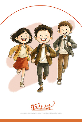 PSD 공원 행복 어린이 일러스트 학교 모션 놀이 웃음 친구 달리기 운동 소풍 유치원 기쁨 자유 즐거움 친목 자아 국내일러스트 공공시설 교육 감정 컨셉 관계 표정 건강 사람 야외활동 파일형식