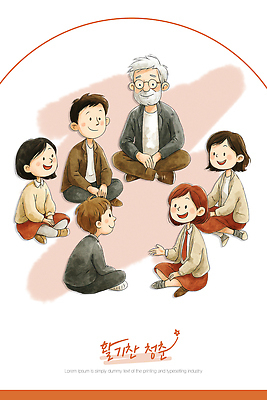 PSD 교육 할아버지 행복 어린이 일러스트 가족 따뜻함 대화 미소 웃음 학습 화목 유치원 모임 즐거움 소통 교감 친목 국내일러스트 노년 남자 감정 컨셉 관계 표정 말하기 사람 파일형식