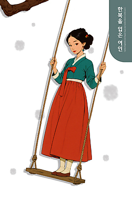PSD 전통 행복 어린이 겨울 일러스트 자연 놀이 한국 미소 풍경 소녀 눈 체험 전통의상 한복 즐거움 그네 국내일러스트 자연요소 한국전통 계절 여자 감정 아시아 컨셉 날씨 표정 사람 생태계 파일형식