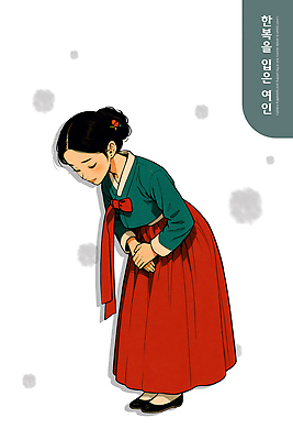 PSD 전통 옷 여자 명절 문화 포즈 백그라운드 일러스트 한국 한글 축제 예절 인사 우아함 전통의상 한복 뷰티풀 정중 특징 국내일러스트 문자 한국전통 기념일 아시아 컨셉 사람 파일형식