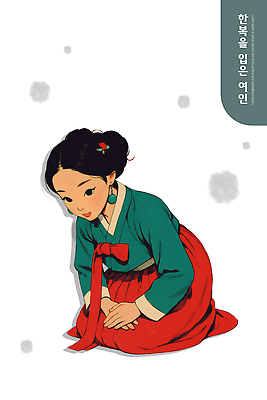 PSD 전통 여자 문화 컬러 일러스트 한국 미소 앉기 소녀 표현 예절 화려 한복 머리장식 조화 뷰티풀 정중 차분 국내일러스트 한국전통 아시아 어린이 컨셉 모션 표정 사람 장식 전통의상 파일형식