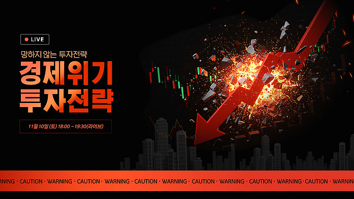 템플릿 교육 금융 경제 전문직 강의 분석 투자 경제불황 조언 이미지템플릿 AI파일 직업 컨셉 비즈니스 불황 파일형식 벡터