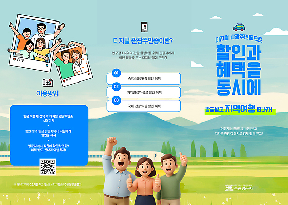 템플릿 리플렛 여행 가족 안내 이벤트 생활 산책 정보 지역 커뮤니티 할인혜택 혜택 이미지템플릿 디지털관광주민증 AI파일 관계 휴식 세일 파일형식 벡터