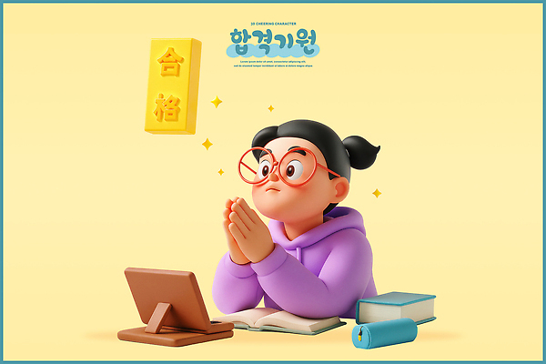 PSD 편집이미지 행복 어린이 상징 백그라운드 동화 소녀 책 학습 평화 희망 수능 기도 수험생 간절함 편집3D 여자 교육 감정 컨셉 고등학생 사람 3D 시험 파일형식