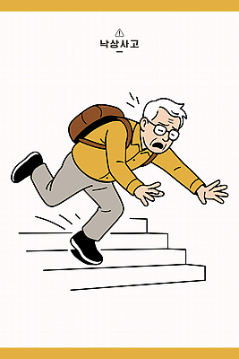 노년 이동 생각 일러스트 집안 표정 경고 안전 사람 계단 상처 미끄러짐 위험 예방 공공장소 넘어짐 주의사항 국내일러스트 AI파일 컨셉 모션 실내 주의 성인 장소 파일형식 벡터