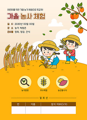 전통 교육 어린이 농업 일러스트 모션 자연 건강 이벤트 친구 농작물 농가 농사 모임 수확 가을 농촌 체험 놀이터 참여 2030년 국내일러스트 AI파일 계절 산업 컨셉 관계 놀이 사람 농장 시골 연도 생태계 파일형식 벡터