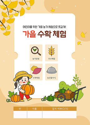 교육 어린이 일러스트 가족 모션 자연 놀이 호박 이벤트 학습 농장 소풍 수레 수확 추수 가을 체험 수학 휴일 즐거움 땅콩 국내일러스트 AI파일 계절 감정 컨셉 농업 채소 교과목 관계 사람 야외활동 카트 견과류 생태계 파일형식 벡터