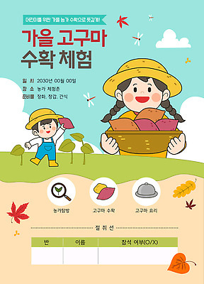 교육 어린이 농업 일러스트 식재료 가정 모션 자연 요리 이벤트 농장 공간 수확 가을 체험 즐거움 고구마 프로그램 맛있는 국내일러스트 AI파일 계절 감정 산업 컨셉 뿌리채소 사람 생태계 파일형식 벡터