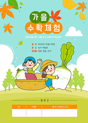 교육 어린이 농업 채소 일러스트 모션 자연 호박 협력 이벤트 농작물 학습 농장 당근 수확 가을 체험 사과 즐거움 친환경 참여 국내일러스트 AI파일 계절 감정 산업 컨셉 과일 뿌리채소 사람 환경 생태계 파일형식 벡터