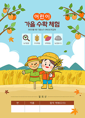 교육 어린이 농업 과일 일러스트 모션 자연 귤 친구 농작물 학습 농장 수확 가을 체험 참여 프로그램 사탕수수 국내일러스트 AI파일 식물 계절 산업 컨셉 관계 사람 생태계 파일형식 벡터