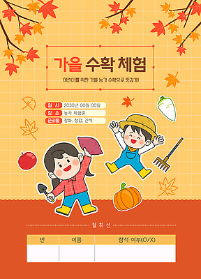 교육 어린이 컬러 일러스트 모션 자연 안내 학습 수확 가을 게임 체험 수학 날짜 즐거움 오브젝트 친환경 교구 참여 텃밭 국내일러스트 AI파일 계절 감정 컨셉 밭 농업 교과목 놀이 사람 환경 생태계 파일형식 벡터