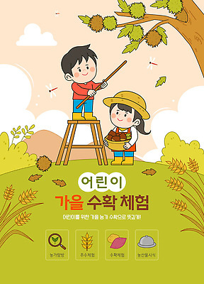 나무 교육 어린이 과일 일러스트 모션 자연 놀이 친구 농작물 농사 탐험 수확 성장 가을 체험 소중 즐거움 국내일러스트 AI파일 식물 계절 감정 컨셉 농업 관계 사람 생태계 파일형식 벡터