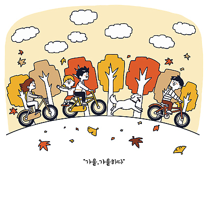 행복 컬러 낙엽 일러스트 가족 모션 자연 놀이 동화 풍경 야외 운동 노란색 환경 자전거 주황색 가을 강아지 즐거움 국내일러스트 AI파일 계절 감정 잎 관계 건강 반려동물 바이크 개 생태계 파일형식 벡터