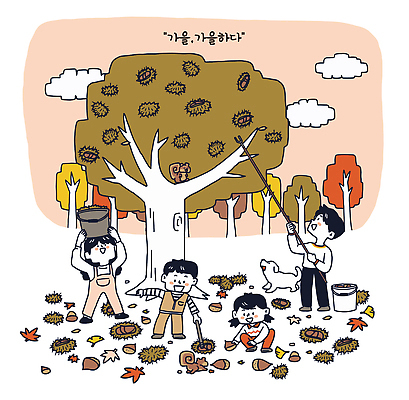 나무 단풍 일러스트 가족 모션 자연 나뭇잎 친구 귀여움 정원 모임 에너지 수확 가을 시간 개 즐거움 주말 도토리 칠리 국내일러스트 AI파일 식물 계절 감정 컨셉 잎 농업 포유류 관계 견과류 생태계 파일형식 벡터