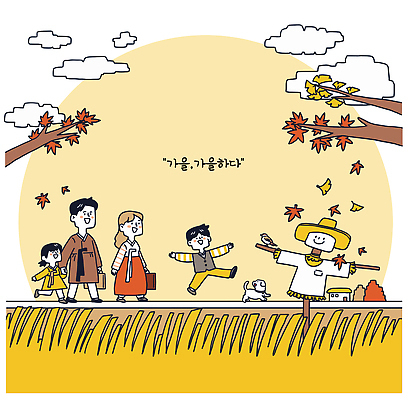 꽃 행복 어린이 여행 일러스트 가족 모션 자연 놀이 바람 날씨 나뭇잎 풍경 소풍 산책 금색 가을 사회 개 즐거움 국내일러스트 AI파일 자연요소 식물 계절 감정 컬러 잎 포유류 관계 휴식 사람 야외활동 생태계 공동체 파일형식 벡터