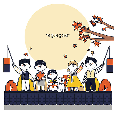 기념일 행복 단풍 일러스트 가족 모션 자연 따뜻함 미소 풍경 친구 촬영 축제 캠핑 가을 시골 즐거움 드로잉 코코아 국내일러스트 AI파일 계절 감정 음료 잎 관계 레저 표정 미술 이벤트 생태계 파일형식 벡터