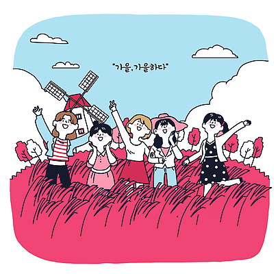 나무 행복 여유 컬러 일러스트 모션 자연 웃음 풍경 친구 만남 풍차 가을 신선 시간 그룹 즐거움 화합 소통 국내일러스트 AI파일 식물 계절 감정 컨셉 관계 표정 생태계 파일형식 벡터