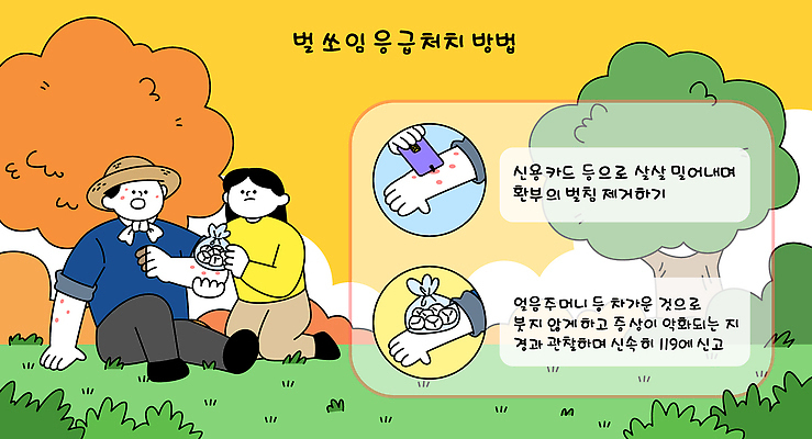 교육 어린이 일러스트 의학 모션 자연 건강 미술 안전 성인 치료 손상 상처 연습 안전수칙 소통 방법 벌초 생활상 응급치료 국내일러스트 AI파일 컨셉 문화예술 사람 생태계 파일형식 벡터