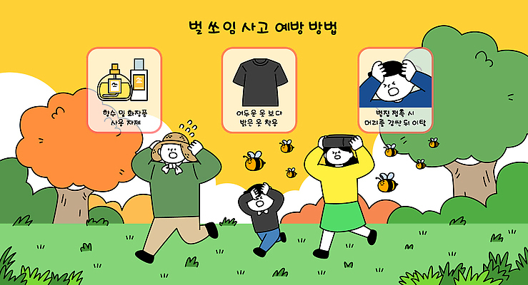 교육 어린이 일러스트 가족 모션 자연 스트레스 건강 야외 부모 환경 의식 벌 예방 안전수칙 안전교육 벌초 국내일러스트 AI파일 곤충 관계 안전 사람 생태계 파일형식 벡터