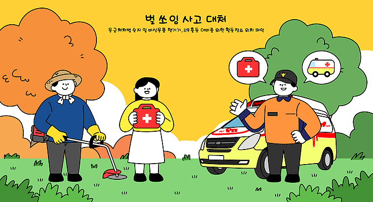 공원 교육 일러스트 의학 협력 건강 여러명 힘 정보 구출 연습 예방 안전수칙 실습 안전교육 소통 벌초 응급상황 응급치료 회복 국내일러스트 AI파일 공공시설 다수 컨셉 안전 사람 치료 응급 도움 파일형식 벡터