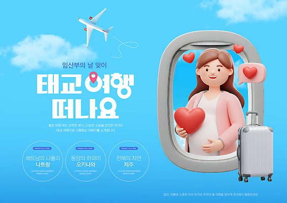 PSD 편집이미지 행복 여행 자연 임산부 체험 추억 힐링 태교 기분전환 지역 출산준비 이미지편집 임산부의날 기념일 감정 컨셉 임신 출산 생태계 파일형식