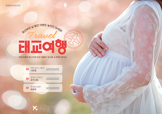 PSD 편집이미지 행복 여행 가족 자연 사랑 미소 햇빛 임산부 출산 계획 태교 뷰티풀 순간 선박 의료성형뷰티 이미지편집 임산부의날 기념일 감정 컨셉 수상교통 관계 표정 태양 임신 생태계 파일형식
