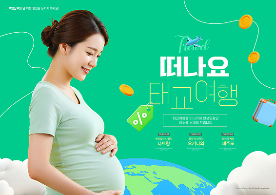 PSD 편집이미지 디자인 여자 행복 지구 컬러 여행 백그라운드 휴식 건강 임신 정보 준비 태교 효율 의료성형뷰티 이미지편집 임산부의날 기념일 감정 컨셉 사람 파일형식