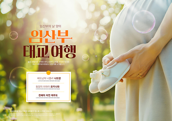 PSD 편집이미지 공원 꽃 여행 가족 자연 휴식 햇빛 임산부 아기 출산 편안함 힐링 태교 뷰티풀 순간 의료성형뷰티 이미지편집 임산부의날 식물 공공시설 기념일 컨셉 관계 사람 태양 임신 감각 생태계 파일형식