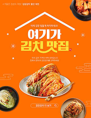 PSD 템플릿 전통 음식 재료 김치 한국 요리 판매 세일 상점 식사 고객 주말 국산 맛집 이미지템플릿 아시아 한식 파일형식