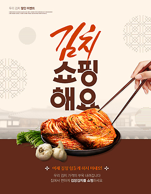 PSD 템플릿 한식 김치 건강 이벤트 쇼핑 특산물 레시피 전통시장 이미지템플릿 전통 음식 시장 파일형식