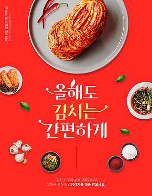 PSD 템플릿 한식 재료 반찬 김치 요리 전통음식 양념 맛 배추 준비 매움 발효 레시피 이미지템플릿 전통 음식 컨셉 채소 파일형식