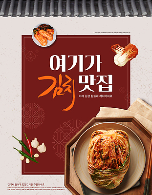 PSD 템플릿 한식 재료 탁자 김치 한국 요리 식당 식사 전통음식 양념 분위기 배추 생강 맛집 이미지템플릿 전통 아시아 음식 가구 컨셉 채소 상점 파일형식