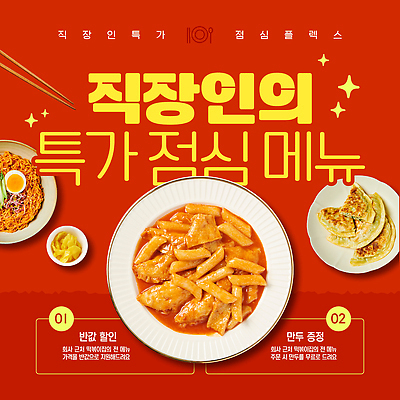 템플릿 한식 음식 재료 식사 카페 직장인 유혹 떡볶이 메뉴 점심 부산 빈대떡 특별함 간편조리식품 맛있는 이미지템플릿 AI파일 직업 컨셉 떡 한국 상점 분식 파일형식 벡터