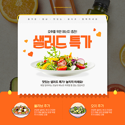 템플릿 과일 건강 세일 식사 저녁식사 샐러드 에너지 선택 테이크아웃 오후 저칼로리 미각 이미지템플릿 AI파일 영양군 음식 컨셉 감각 경상북도 파일형식 벡터