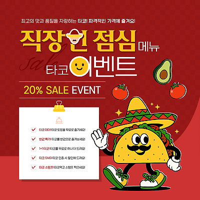 템플릿 음식 채소 육류 이벤트 세일 축제 직장인 메뉴 점심 타코 맛집 스페인음식 이미지템플릿 AI파일 직업 식재료 서양음식 파일형식 벡터