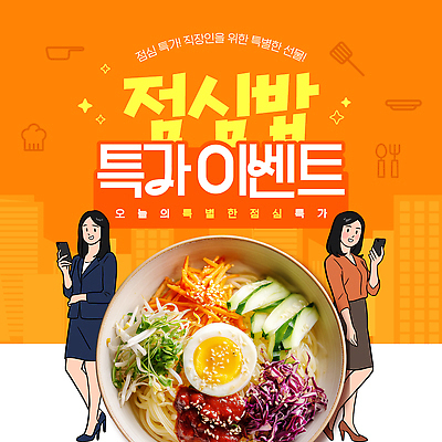 템플릿 여자 음식 재료 서울 건강 요리 일상 스마트폰 즐거움 비빔밥 점심 소통 미각 이미지템플릿 AI파일 감정 한식 컨셉 한국 사람 라이프 핸드폰 스마트기기 감각 파일형식 벡터