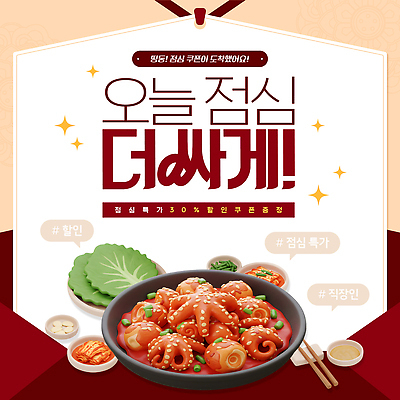 템플릿 반찬 요리 세일 식사 다양 신선 맛 해산물 쿠폰 추천 점심 외식 맛집 오늘 이미지템플릿 AI파일 음식 다수 컨셉 파일형식 벡터